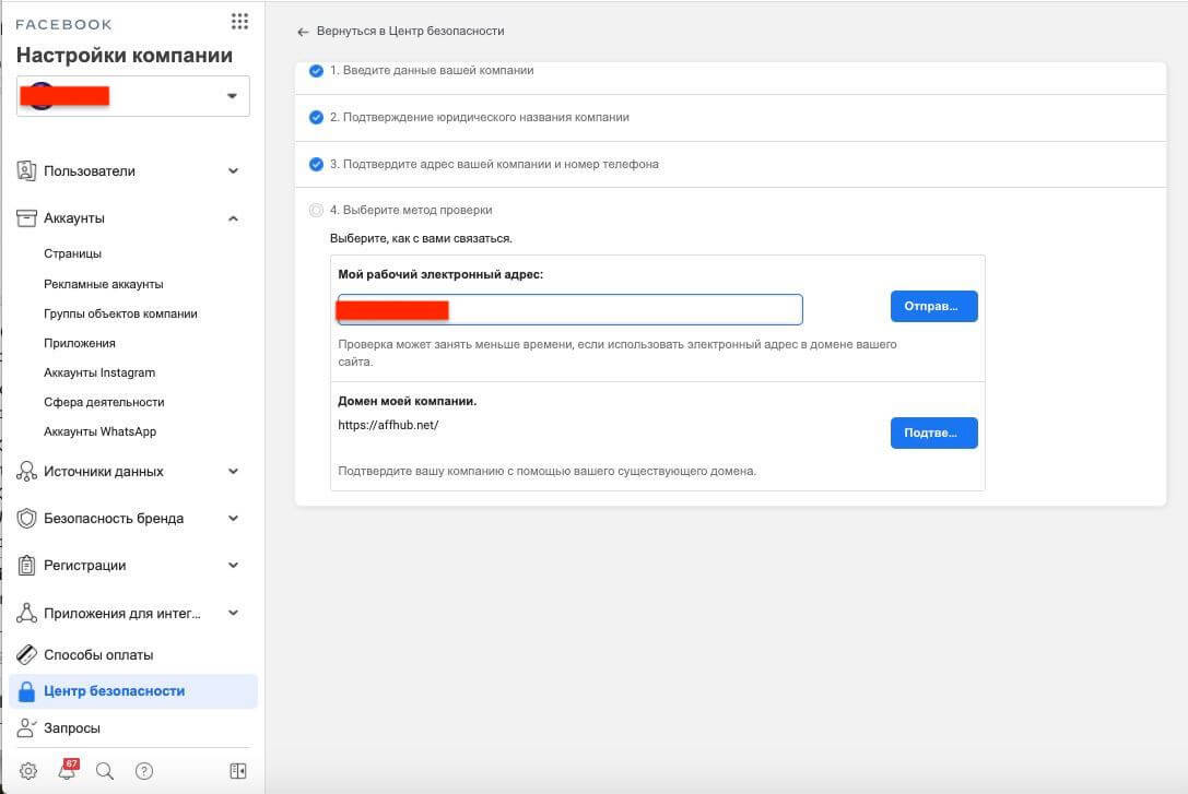 Подтверждение компании. Подтвержденный бизнес менеджер Фейсбук. Подтверждение компании Facebook. Документы для фейсбука. Фейсбук бизнес.