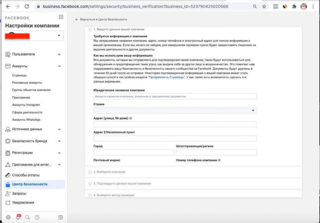 Подтверждение организации. Подтверждение бизнес менеджера ФБ. Подтвердить компанию в Фейсбук. Подтвержденная компания в Фейсбуке. Настройки компании в Фейсбук.