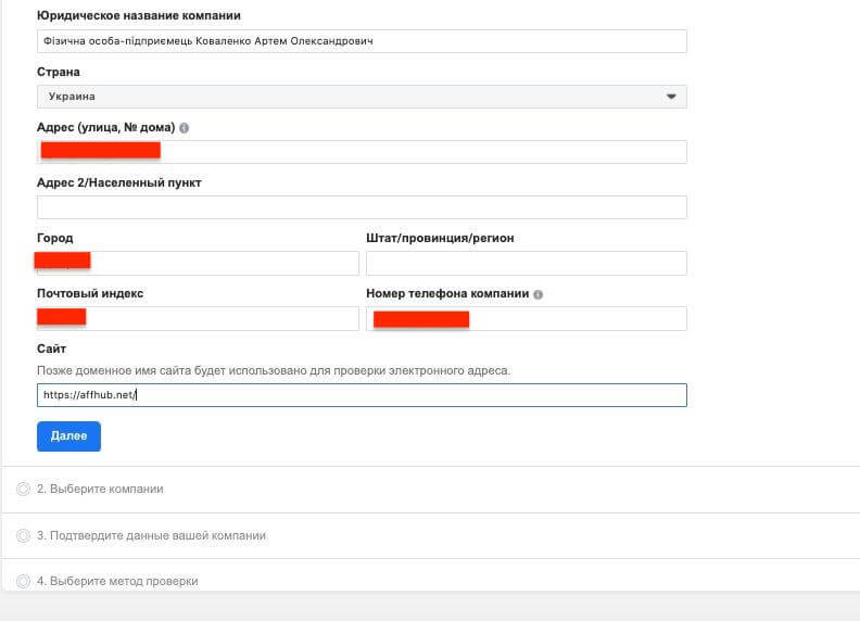 Подтверждение компании. Подтвержденный бизнес менеджер Фейсбук. Подтверждение компании Facebook. До внести данные. Заблокированный домен в бизнес менеджере.