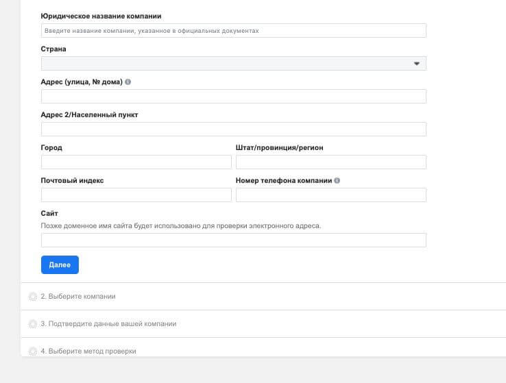 Подтверждение компании. Подтвержденный бизнес менеджер Фейсбук. Документы для фейсбука. Подтверждение компании Facebook. Почтовый индекс — обязательное поле.