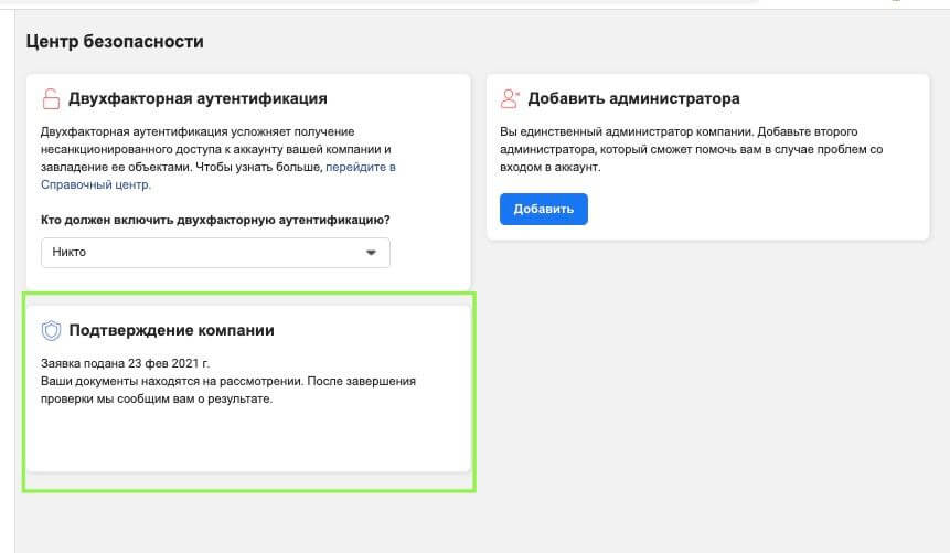 Подтверждение компании. Подтвердить личность в Фейсбук. Подтвердите свою личность. Подтвердить компанию в Фейсбук. Фото для подтверждения личности в Фейсбук.